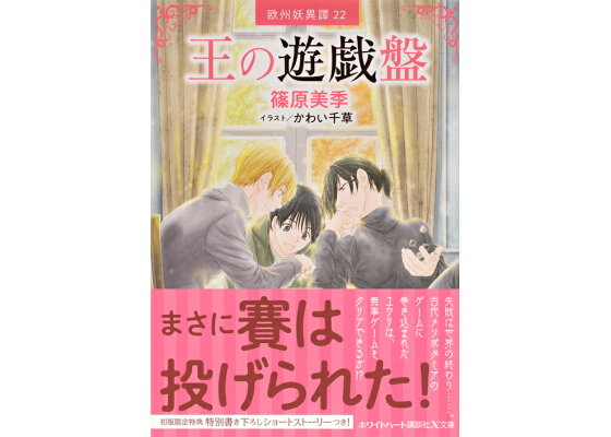 楽天ブックス 王の遊戯盤 欧州妖異譚22 篠原 美季 本 楽天ブックス 王の遊戯盤 欧州妖異譚22 篠原 美季 本
